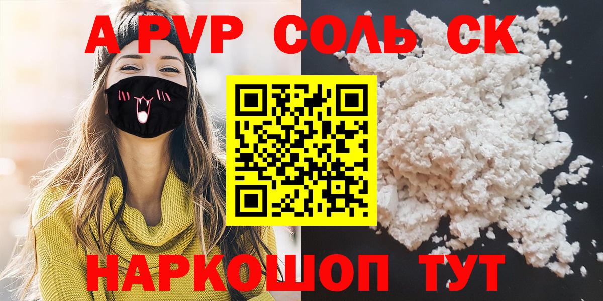 Костомукша  A PVP СК  Alpha-PVP мука  APVP Соль  Вход с VPN 