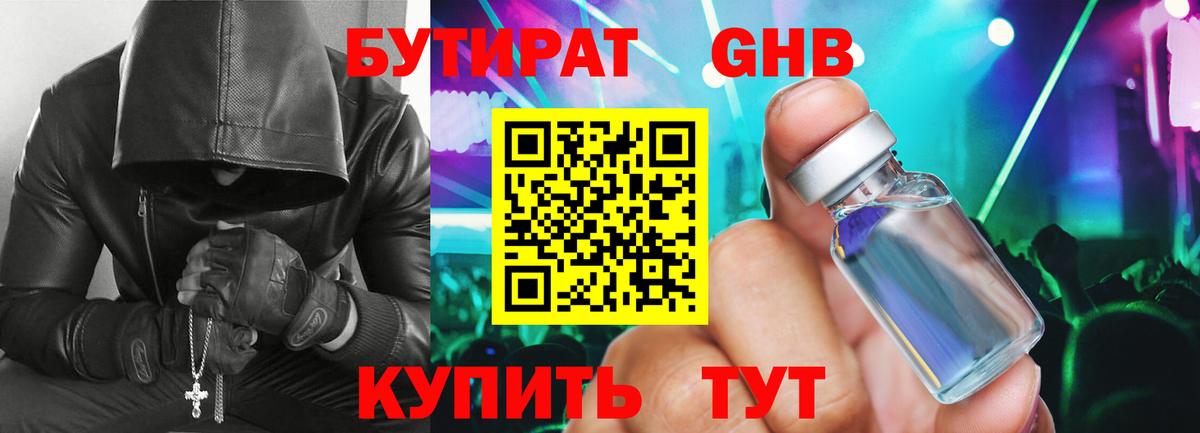Костомукша  Бутират  Вход с VPN  БУТИРАТ оксибутират 