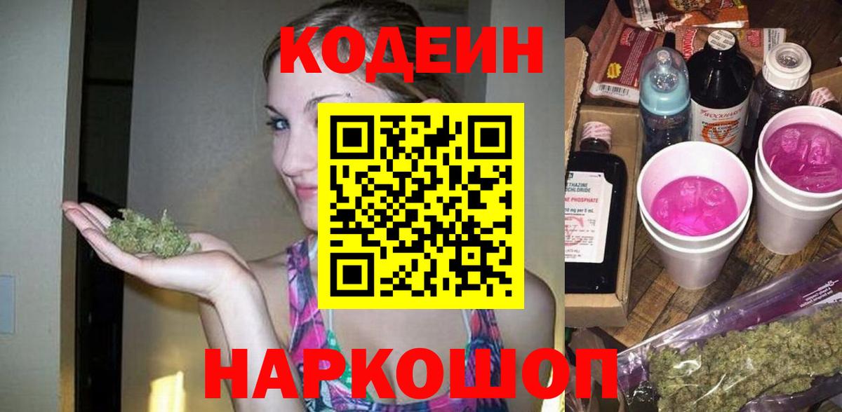 Кодеиновый сироп Lean напиток Lean (лин)  Кодеин Purple Drank  Костомукша  Вход с VPN 